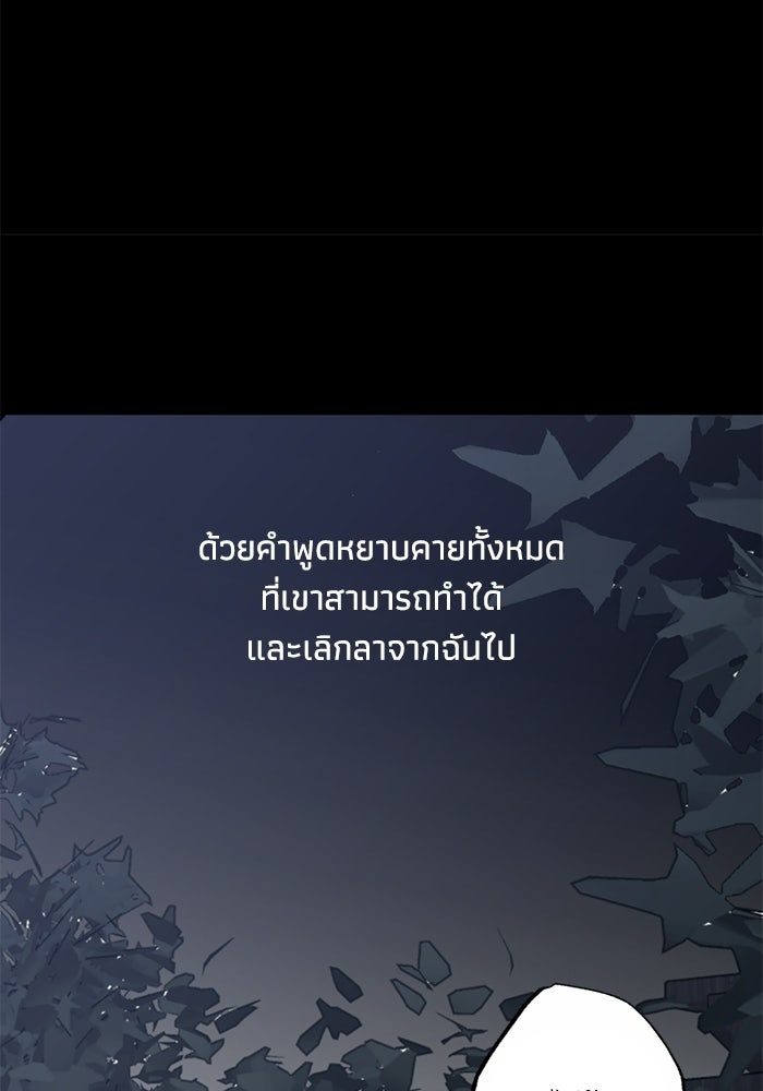 ซาฮัน รักผ่านเวลา - หน้า 81