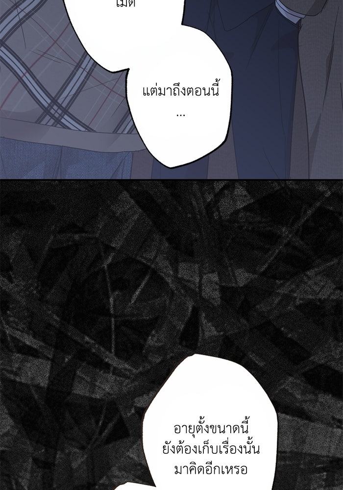 ซาฮัน รักผ่านเวลา - หน้า 83