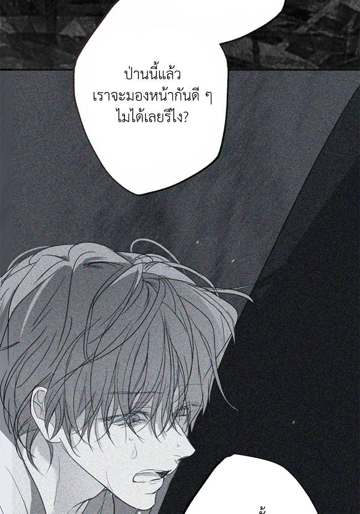 ซาฮัน รักผ่านเวลา - หน้า 84