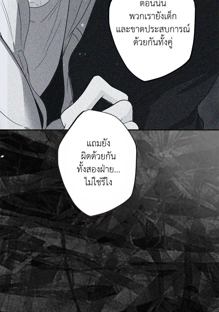 ซาฮัน รักผ่านเวลา - หน้า 85
