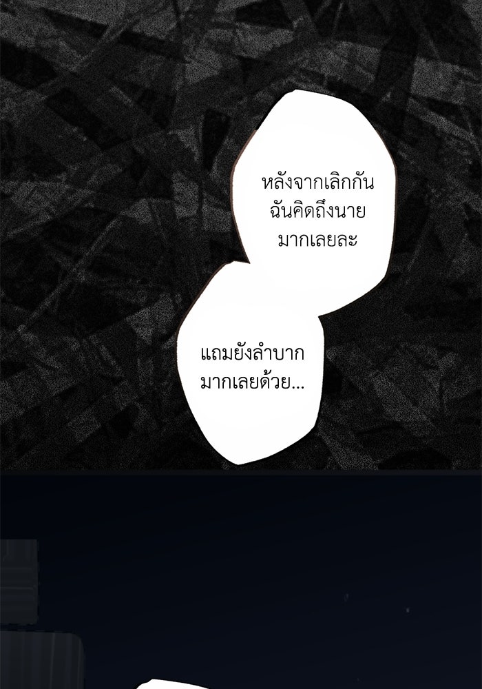 ซาฮัน รักผ่านเวลา - หน้า 86