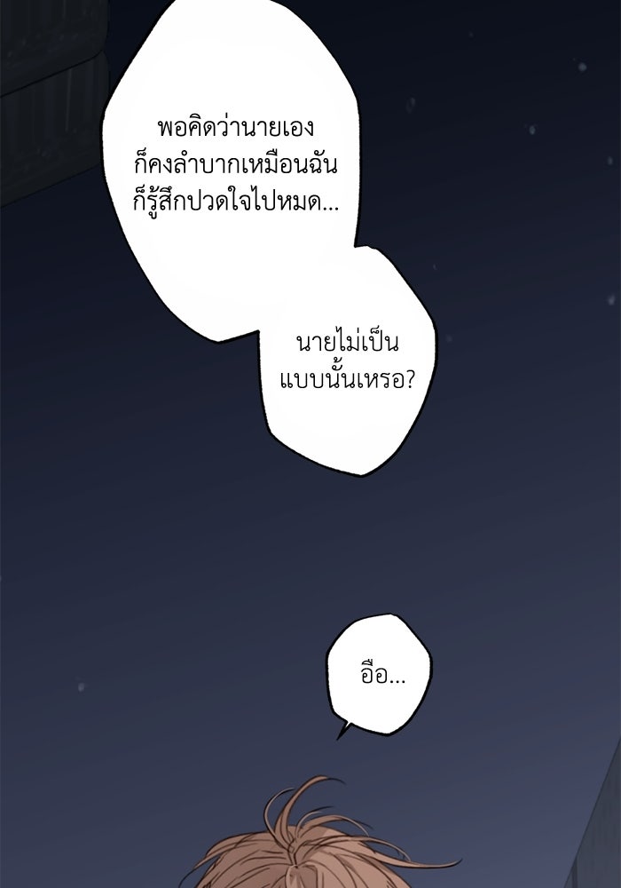 ซาฮัน รักผ่านเวลา - หน้า 87
