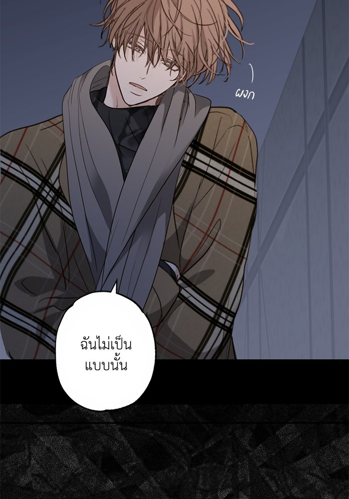 ซาฮัน รักผ่านเวลา - หน้า 88