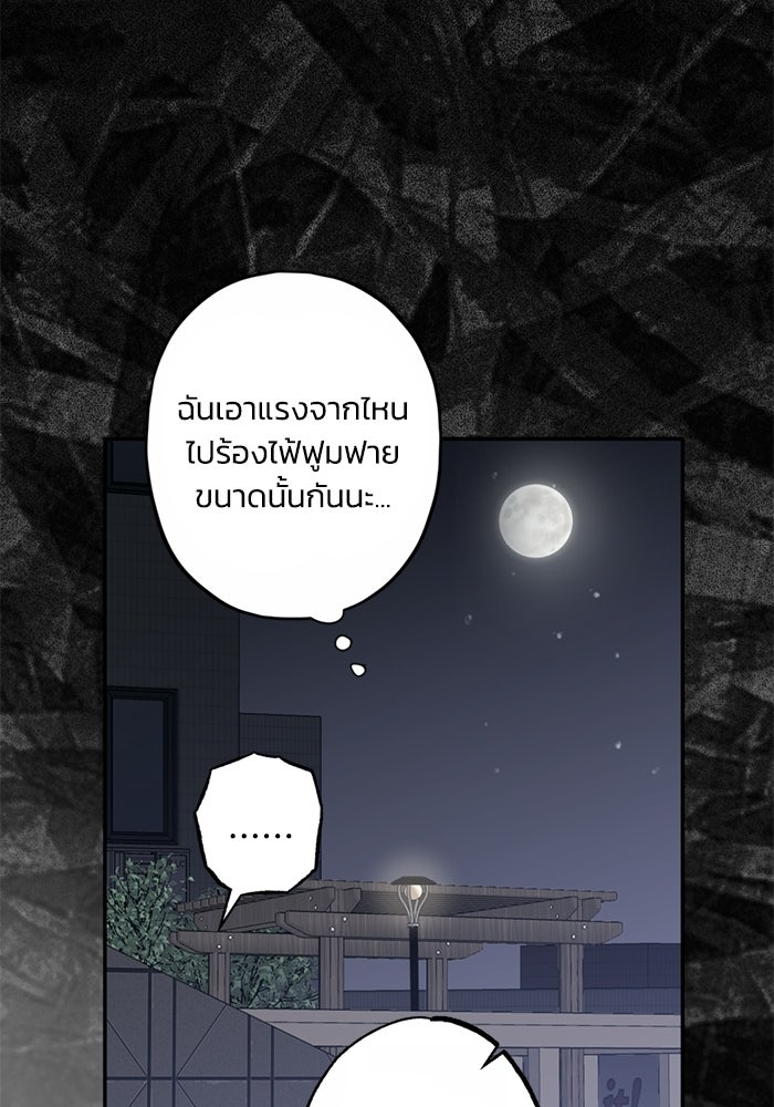 ซาฮัน รักผ่านเวลา - หน้า 89