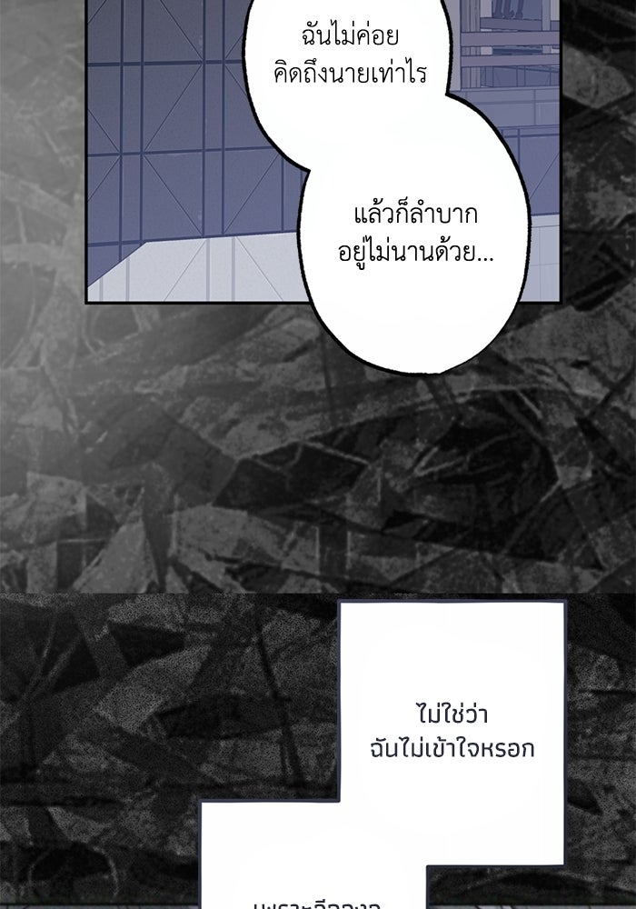 ซาฮัน รักผ่านเวลา - หน้า 90