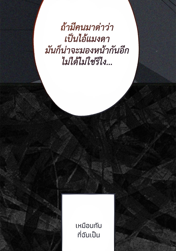ซาฮัน รักผ่านเวลา - หน้า 92