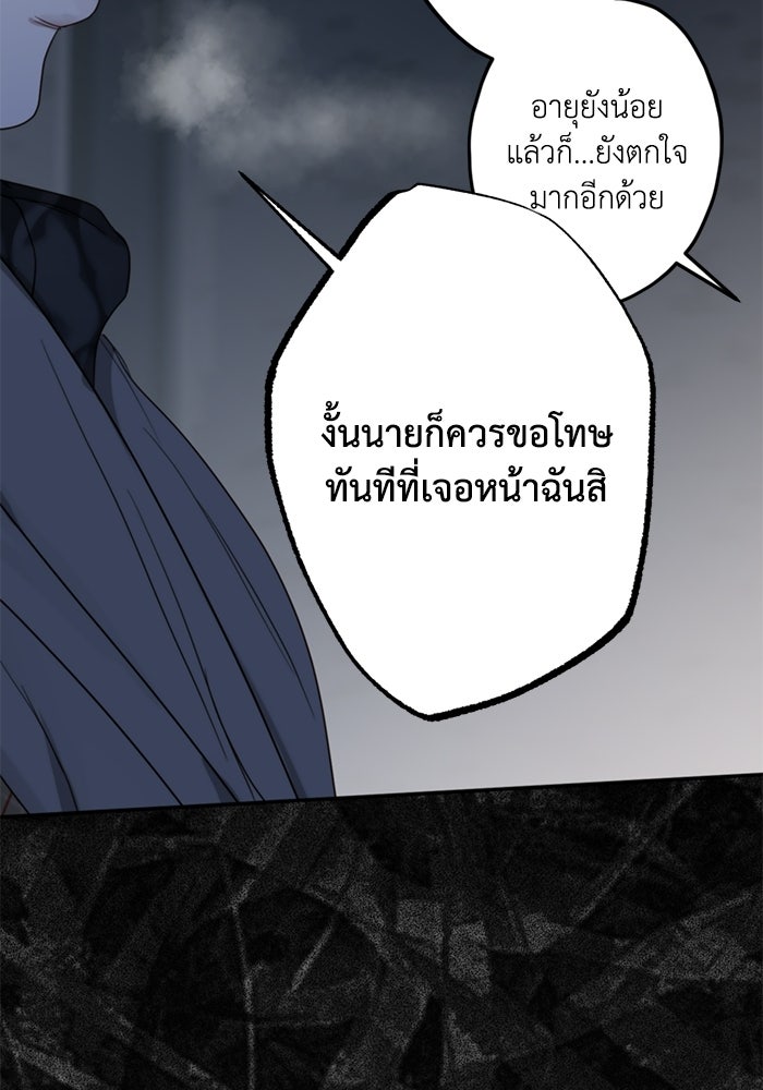 ซาฮัน รักผ่านเวลา - หน้า 94