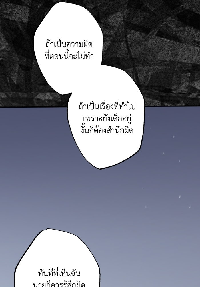 ซาฮัน รักผ่านเวลา - หน้า 95