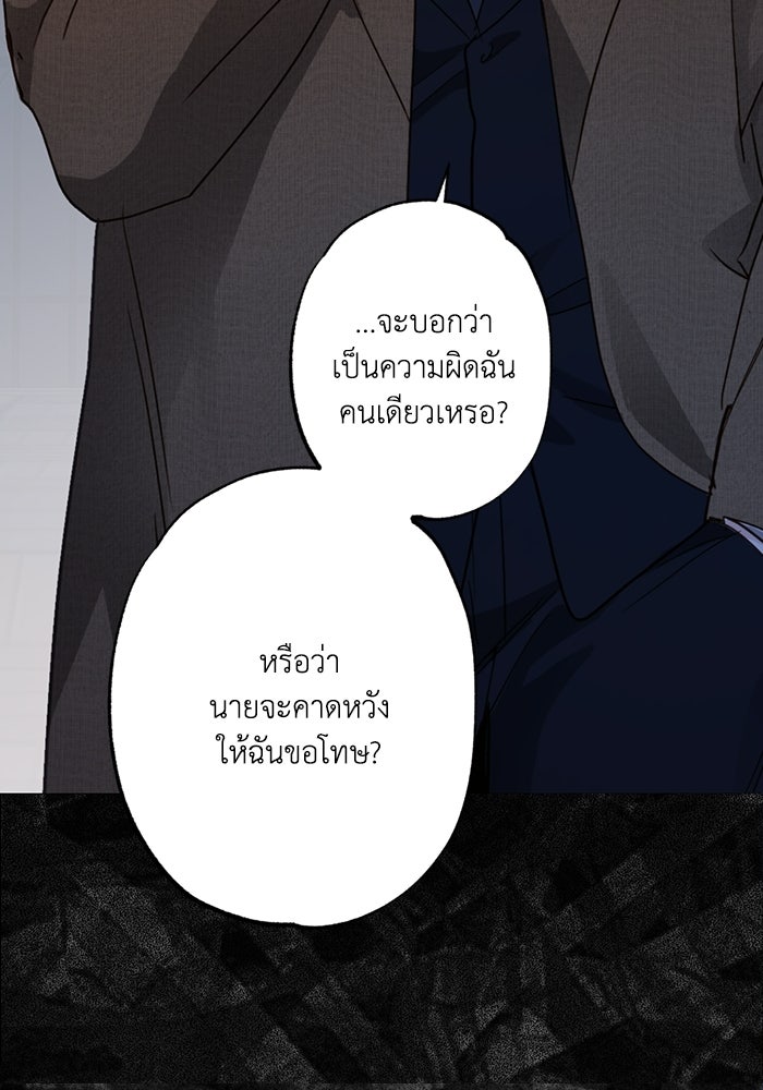 ซาฮัน รักผ่านเวลา - หน้า 97