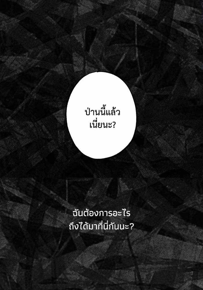 ซาฮัน รักผ่านเวลา - หน้า 98