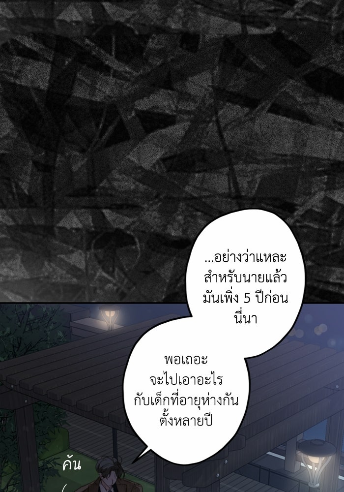 ซาฮัน รักผ่านเวลา - หน้า 99