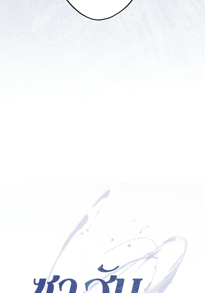 ซาฮัน รักผ่านเวลา - หน้า 11