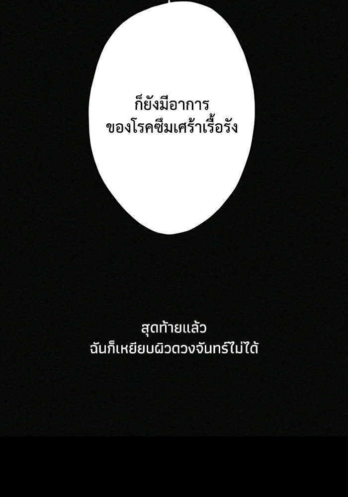 ซาฮัน รักผ่านเวลา - หน้า 110