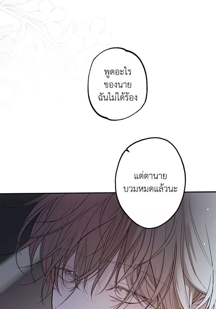 ซาฮัน รักผ่านเวลา - หน้า 16
