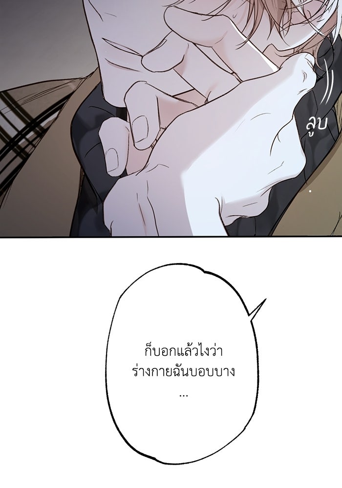 ซาฮัน รักผ่านเวลา - หน้า 17