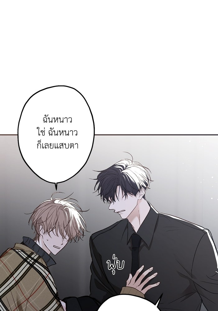 ซาฮัน รักผ่านเวลา - หน้า 18