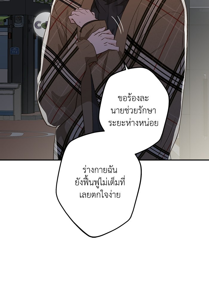ซาฮัน รักผ่านเวลา - หน้า 22