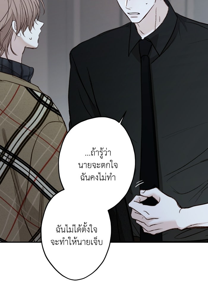 ซาฮัน รักผ่านเวลา - หน้า 25