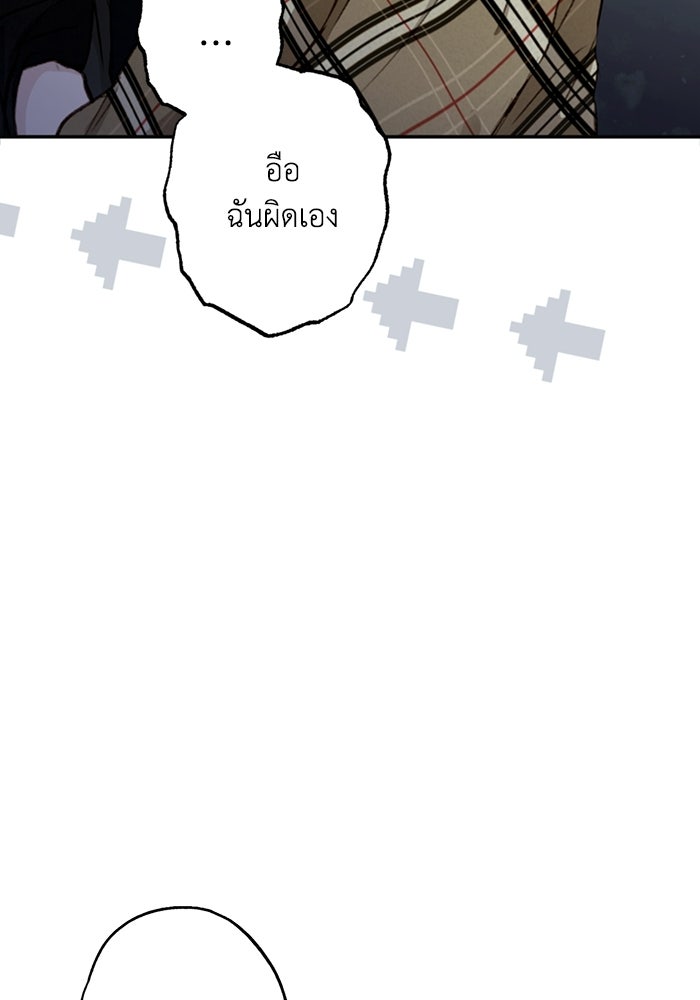 ซาฮัน รักผ่านเวลา - หน้า 31