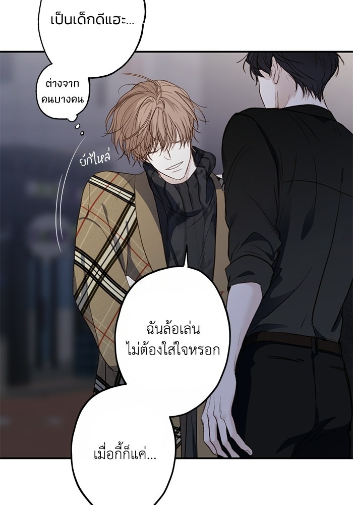 ซาฮัน รักผ่านเวลา - หน้า 32