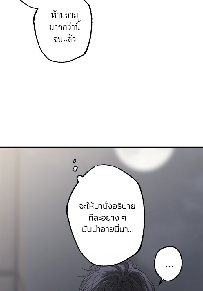 ซาฮัน รักผ่านเวลา - หน้า 35