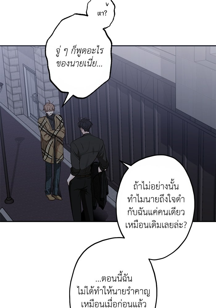 ซาฮัน รักผ่านเวลา - หน้า 38