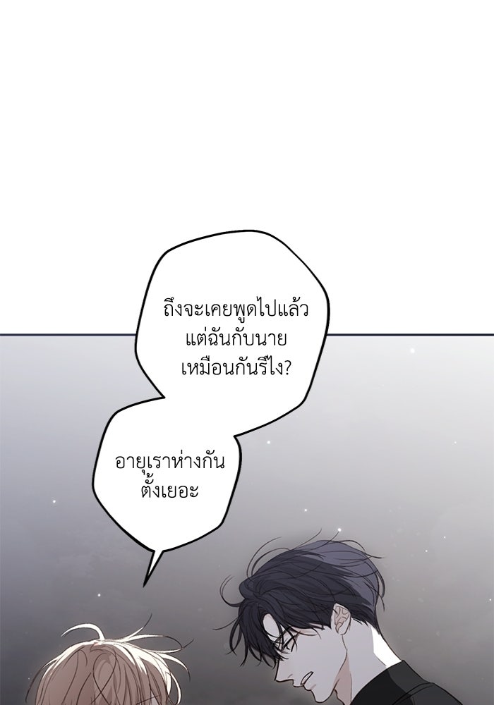 ซาฮัน รักผ่านเวลา - หน้า 41