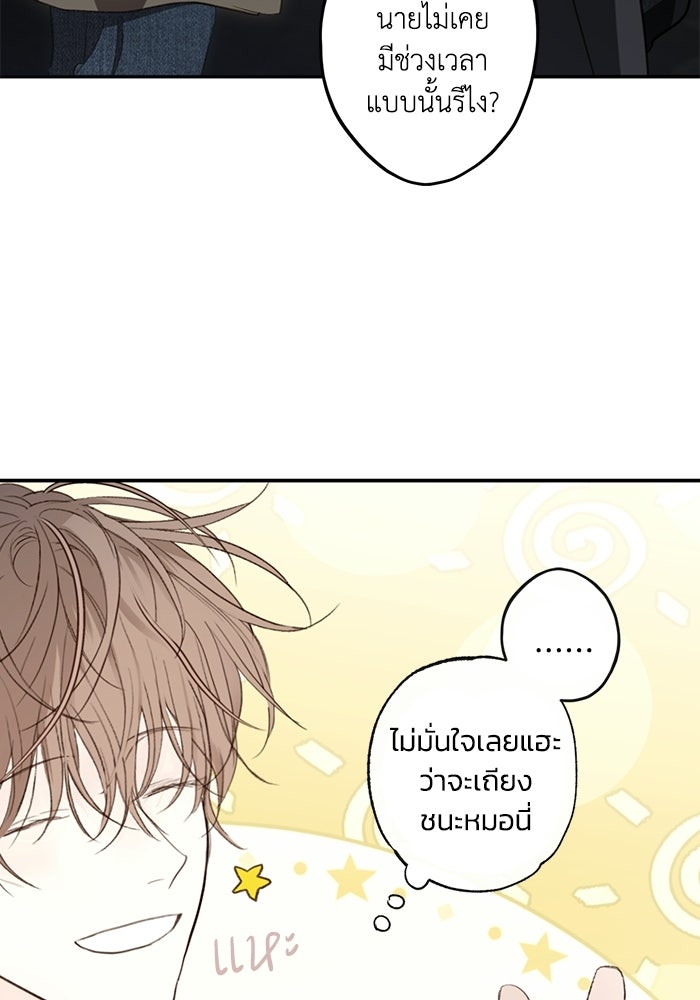 ซาฮัน รักผ่านเวลา - หน้า 43