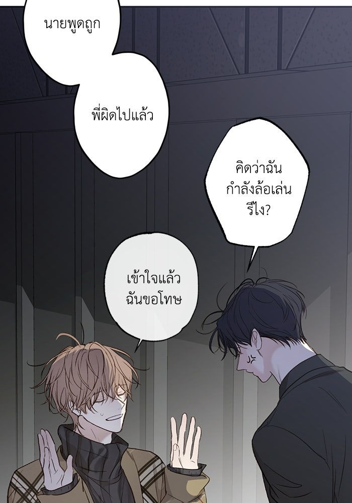 ซาฮัน รักผ่านเวลา - หน้า 45