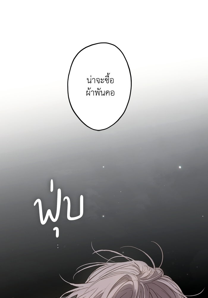 ซาฮัน รักผ่านเวลา - หน้า 49