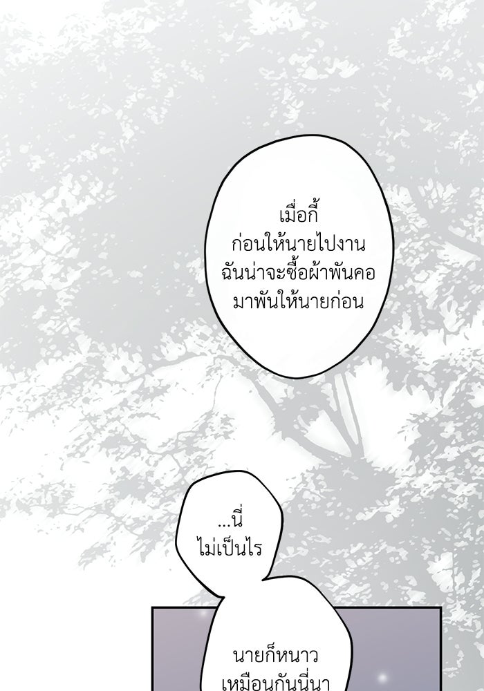 ซาฮัน รักผ่านเวลา - หน้า 53