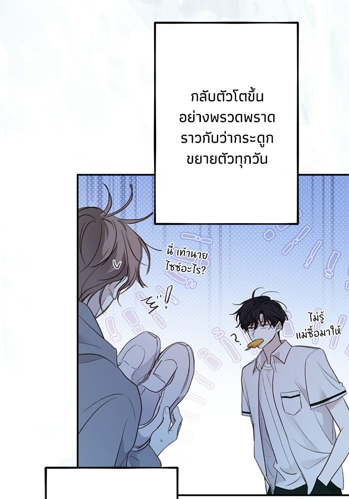 ซาฮัน รักผ่านเวลา - หน้า 59