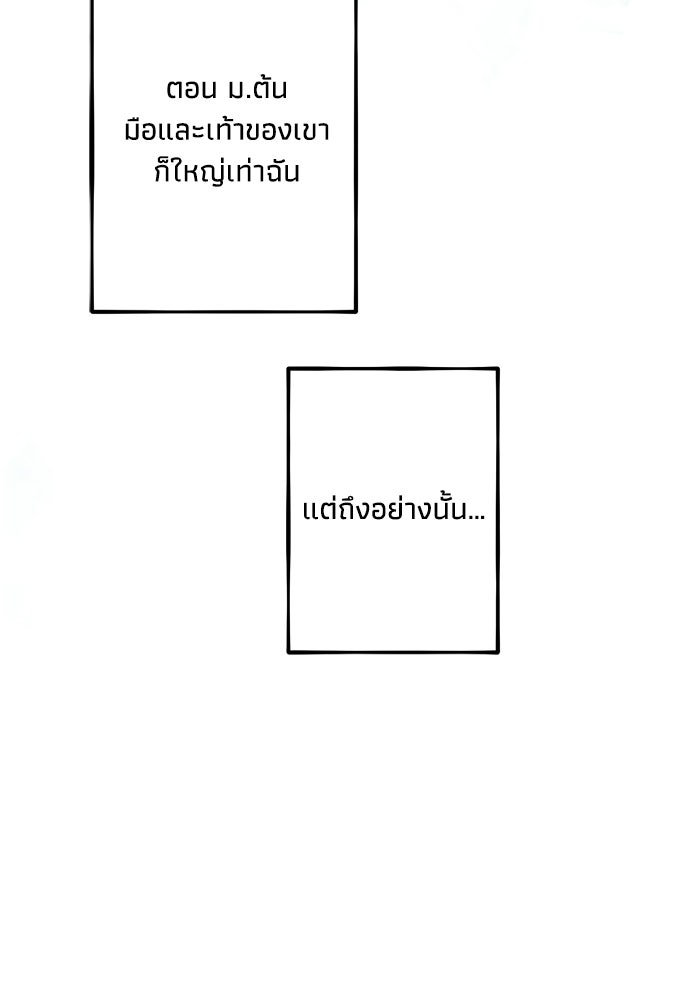 ซาฮัน รักผ่านเวลา - หน้า 60