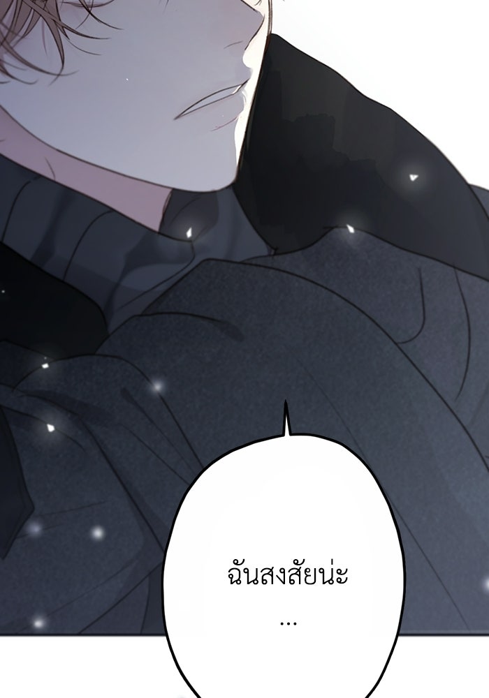 ซาฮัน รักผ่านเวลา - หน้า 71