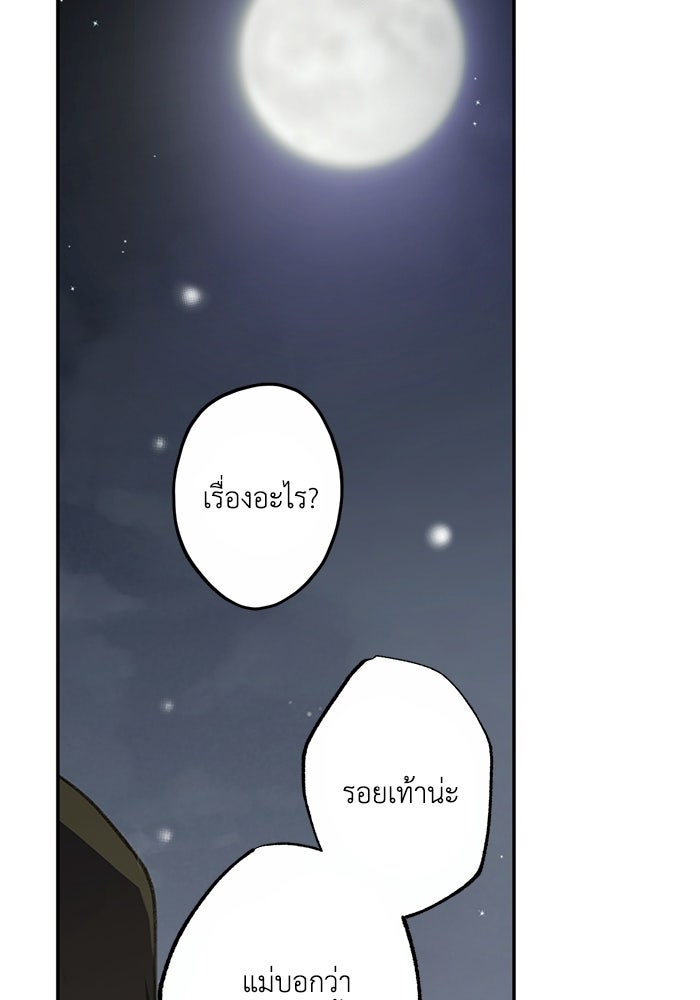 ซาฮัน รักผ่านเวลา - หน้า 73