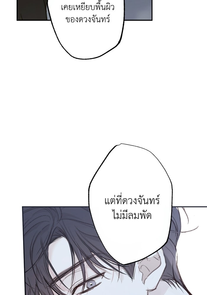 ซาฮัน รักผ่านเวลา - หน้า 74