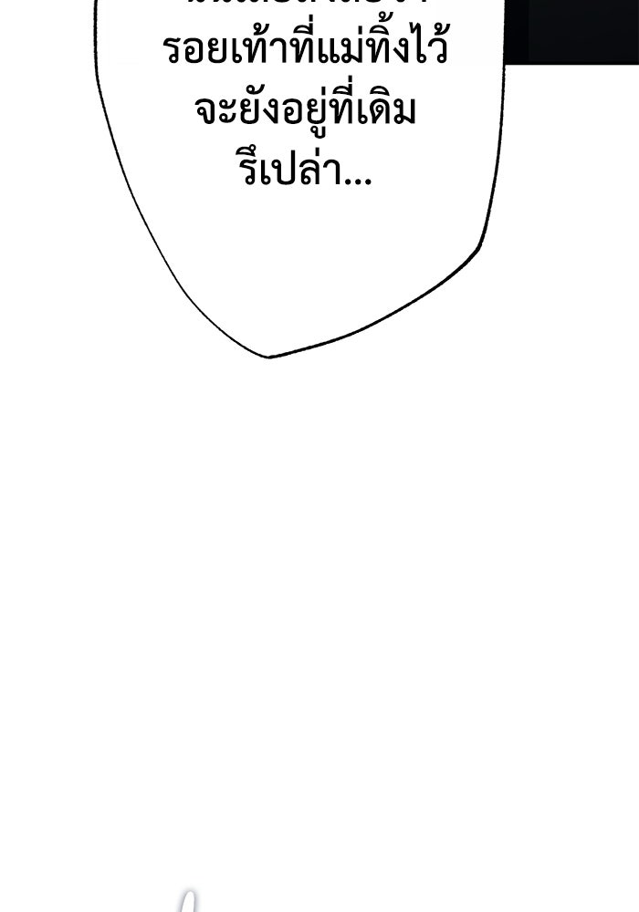 ซาฮัน รักผ่านเวลา - หน้า 76