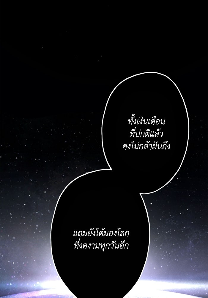 ซาฮัน รักผ่านเวลา - หน้า 8