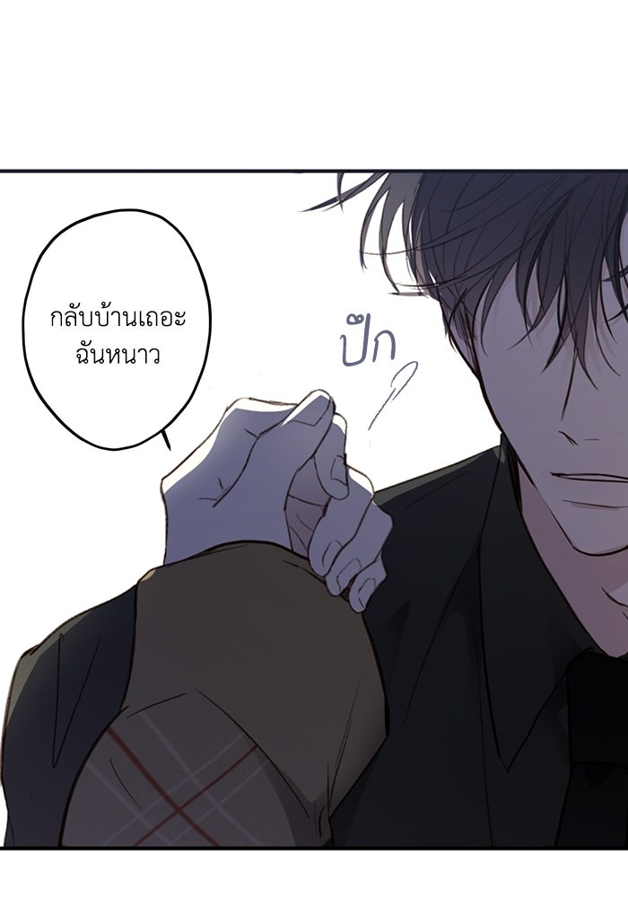 ซาฮัน รักผ่านเวลา - หน้า 86