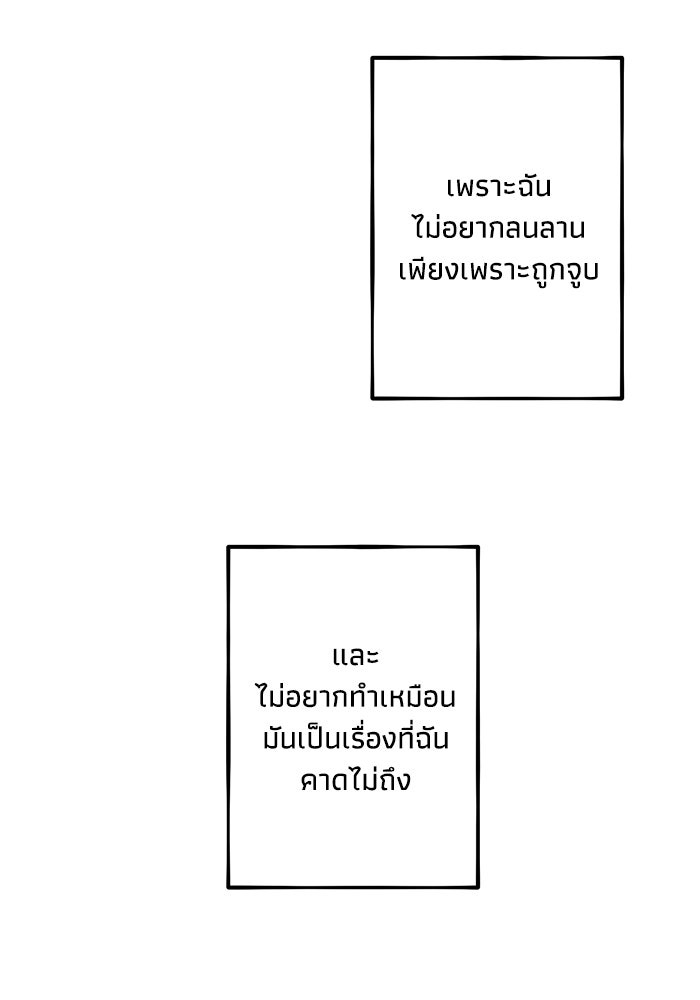 ซาฮัน รักผ่านเวลา - หน้า 87