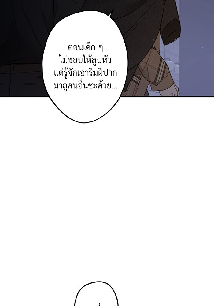 ซาฮัน รักผ่านเวลา - หน้า 89