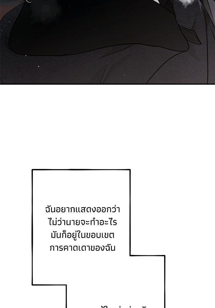 ซาฮัน รักผ่านเวลา - หน้า 92