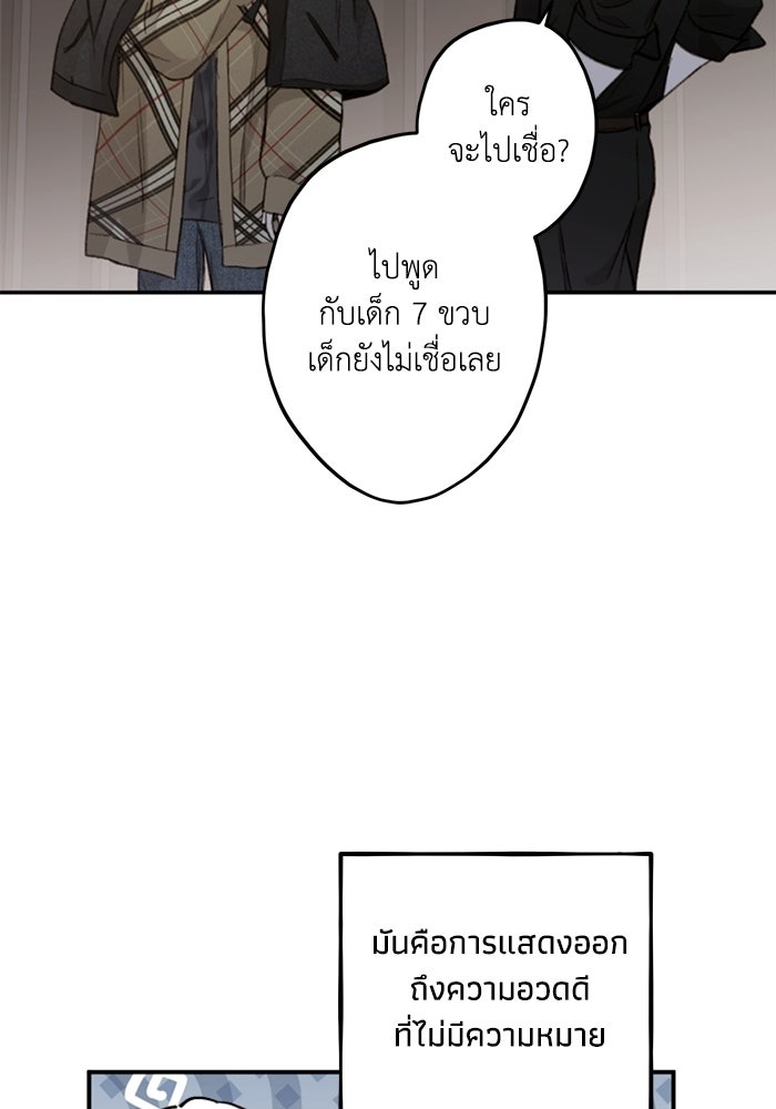 ซาฮัน รักผ่านเวลา - หน้า 94