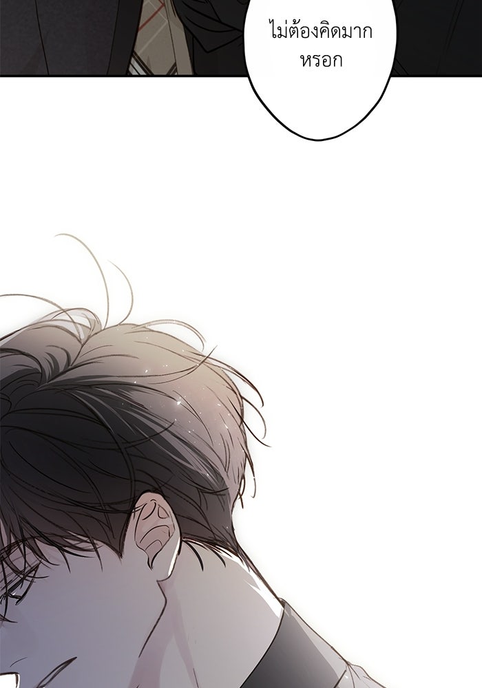 ซาฮัน รักผ่านเวลา - หน้า 97