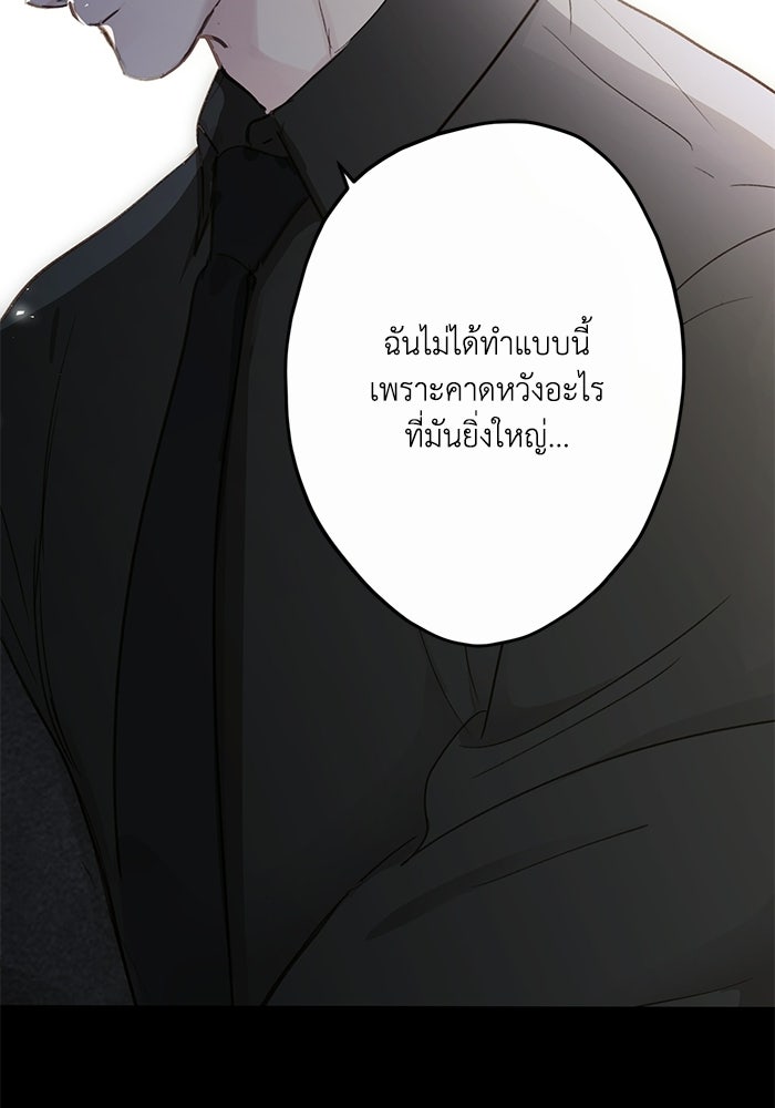 ซาฮัน รักผ่านเวลา - หน้า 98