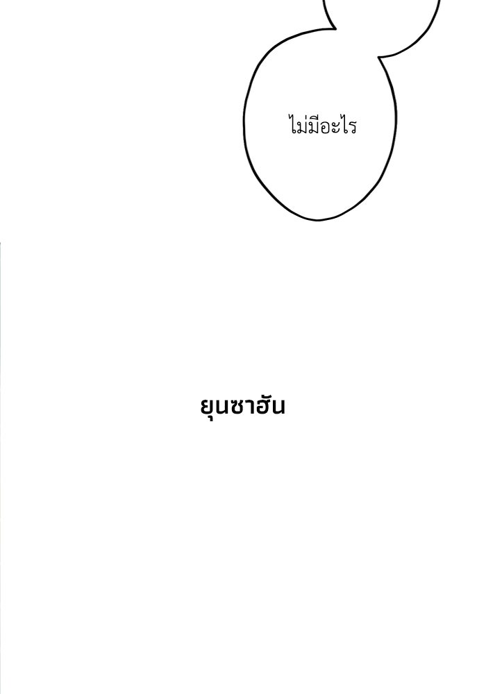 ซาฮัน รักผ่านเวลา - หน้า 102