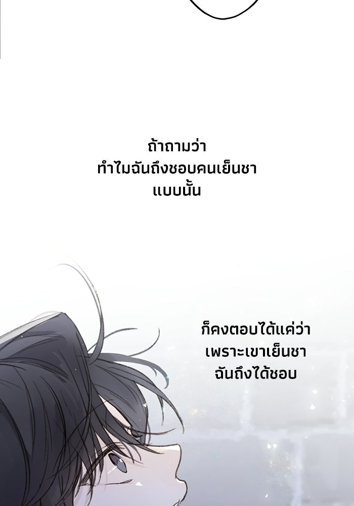 ซาฮัน รักผ่านเวลา - หน้า 104