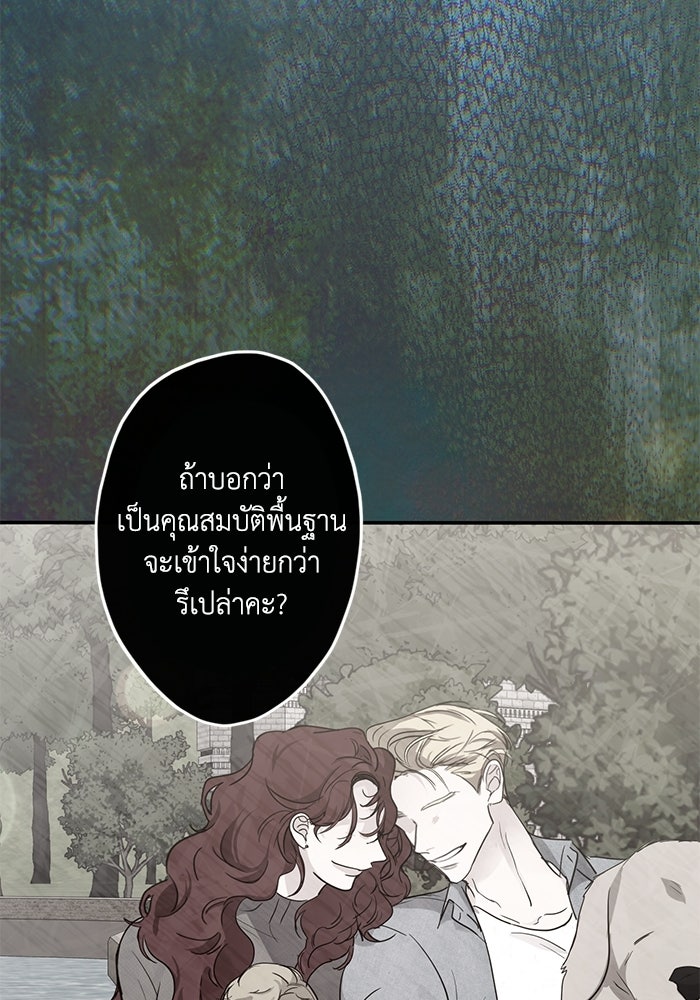 ซาฮัน รักผ่านเวลา - หน้า 2