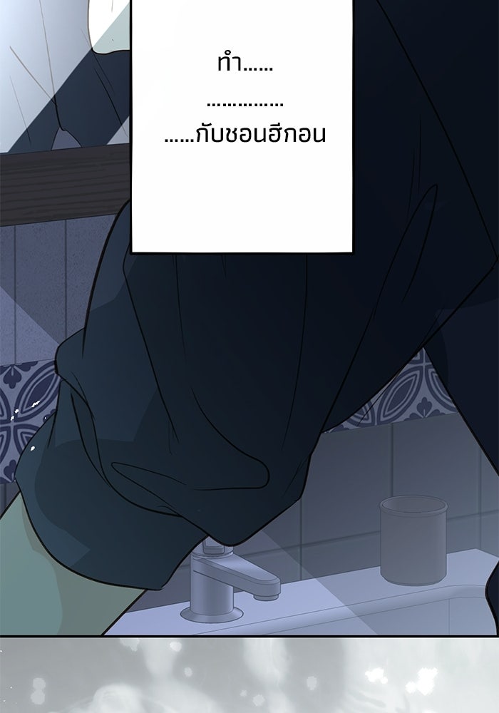 ซาฮัน รักผ่านเวลา - หน้า 21