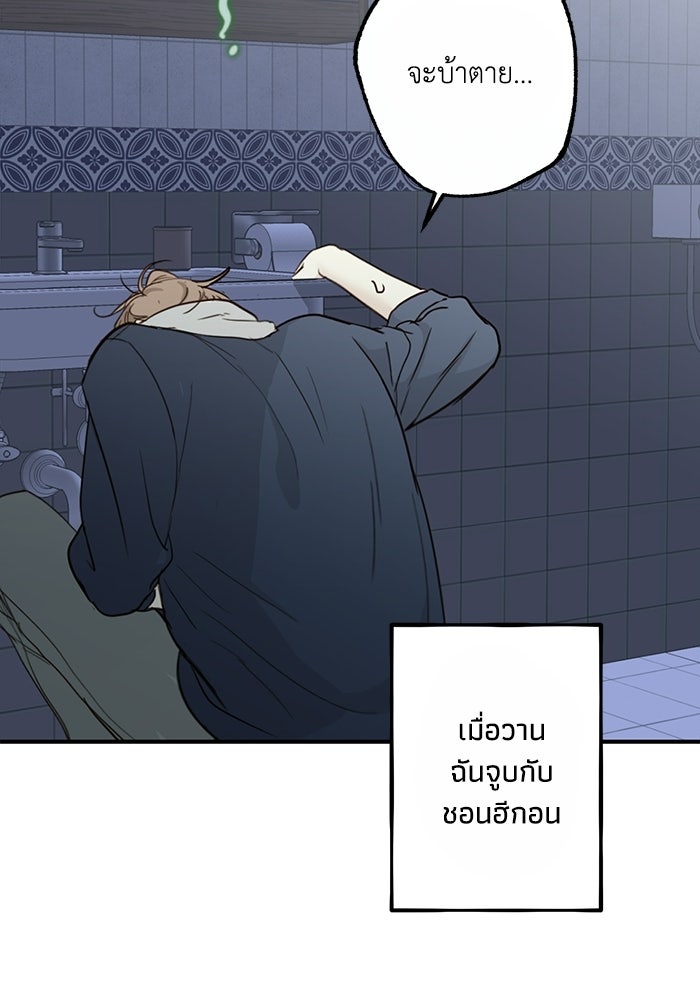 ซาฮัน รักผ่านเวลา - หน้า 23